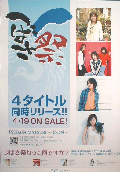 つばさ祭 春の陣 （川嶋あい・Mi・ CHiYO ・as）のポスター