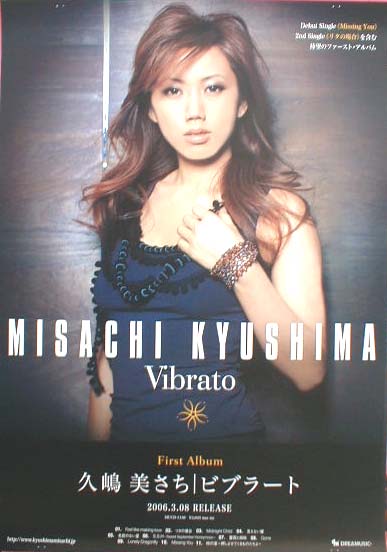 久嶋美さち 「Vibrato」のポスター