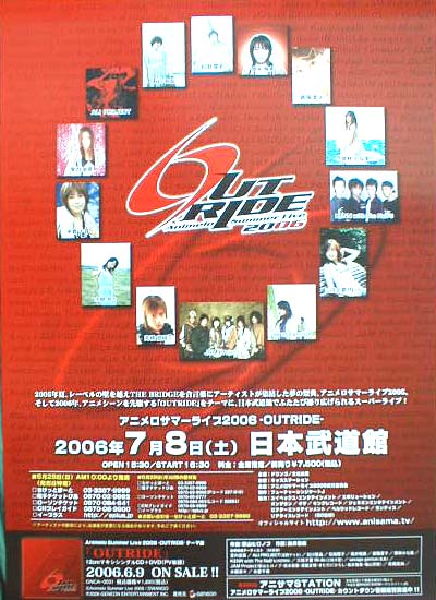 アニメロサマーライブ2006 Animelo Summer Live 2006−OUTRIDE 
