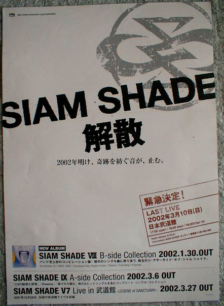 SHAM SHADE 「解散」のポスター