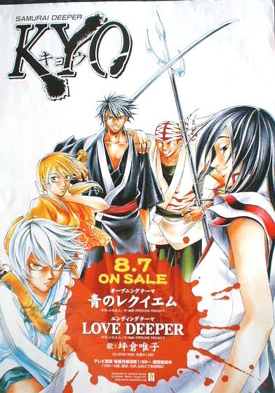SAMURAI DEEPER KYO - 青のレクイエム / LOVE DEEPERのポスター