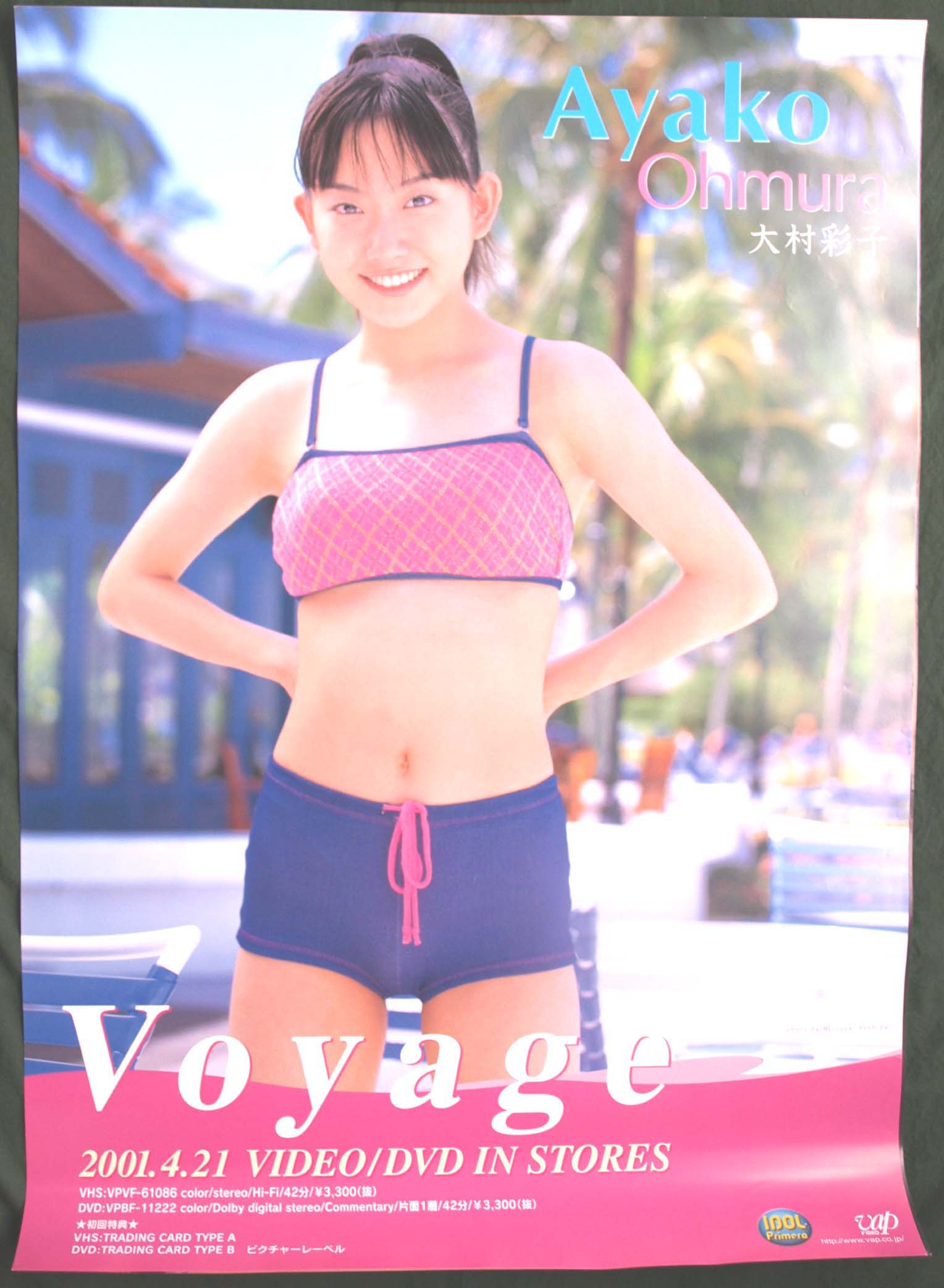 大村彩子 「voyage」のポスター