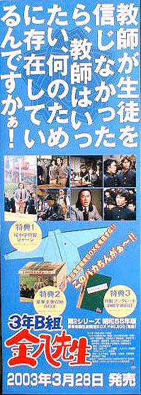 3年B組金八先生 （武田 鉄矢）第2シリーズのポスター