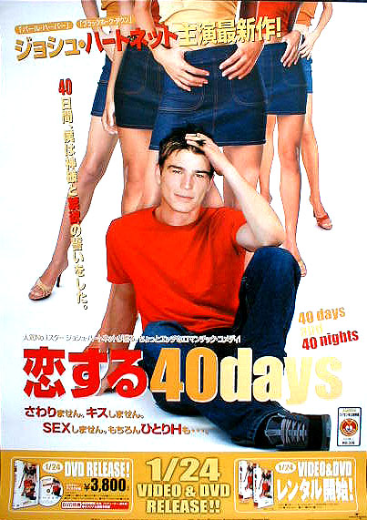 恋する40DAYS (ジョシュ・ハートネット)のポスター
