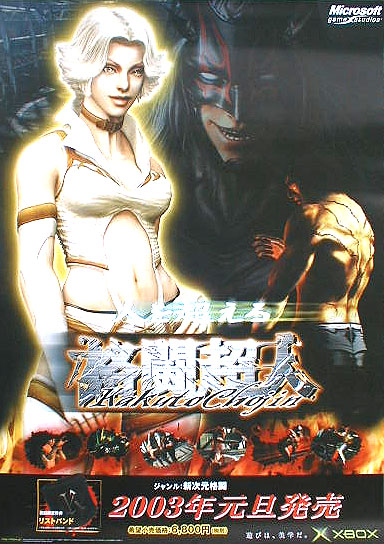 格闘超人 Kakuto Chojinのポスター