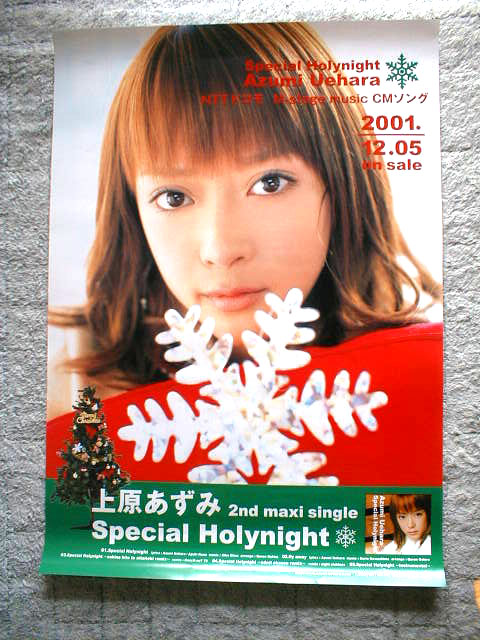 上原あずみ 「Special Holynight」のポスター