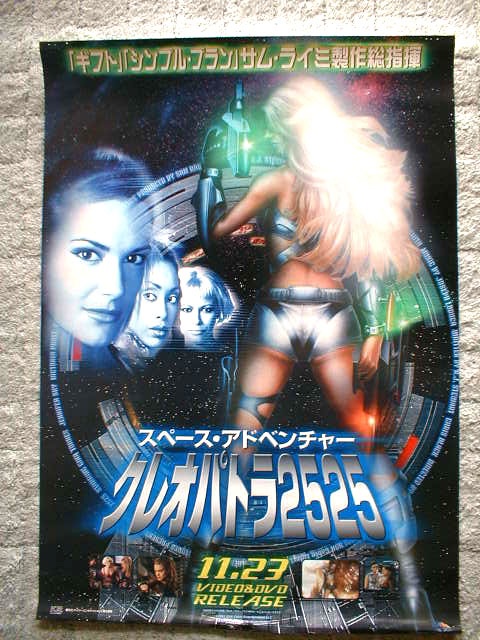 クレオパトラ2525 （ジーナ・トレス）のポスター