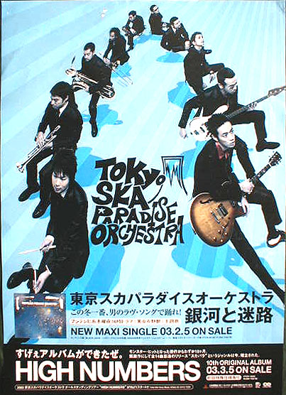 東京スカパラダイスオーケストラ 「銀河と迷路」のポスター