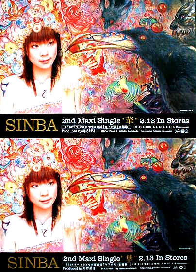 SINBA （シンバ） 「華」のポスター