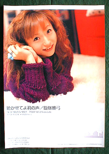 飯塚雅弓 「聴かせてよ君の声」のポスター