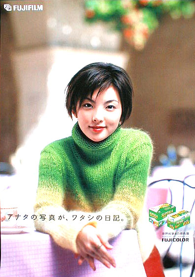 田中麗奈 富士フイルムのポスター