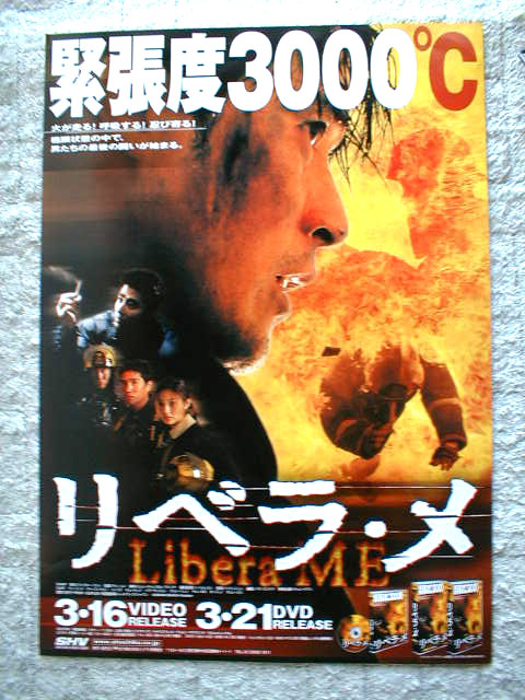 リベラ・メ （チェ・ミンス）のポスター