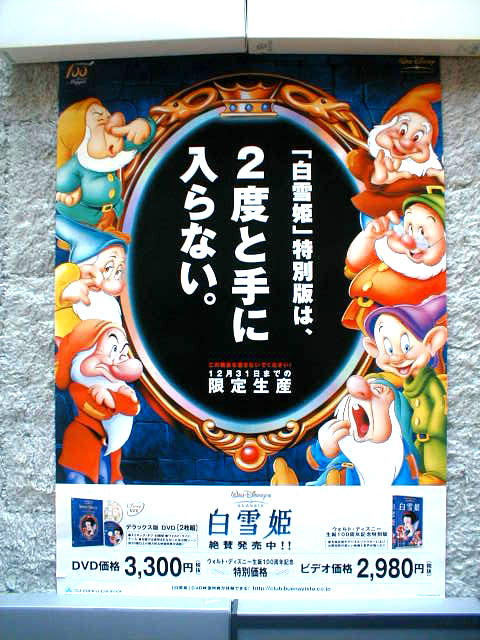 白雪姫 限定生産のポスター