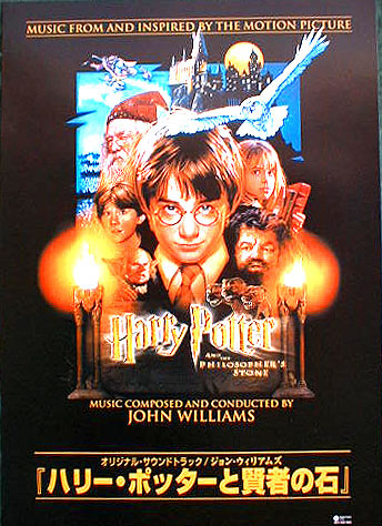 ハリー・ポッターと賢者の石のポスター