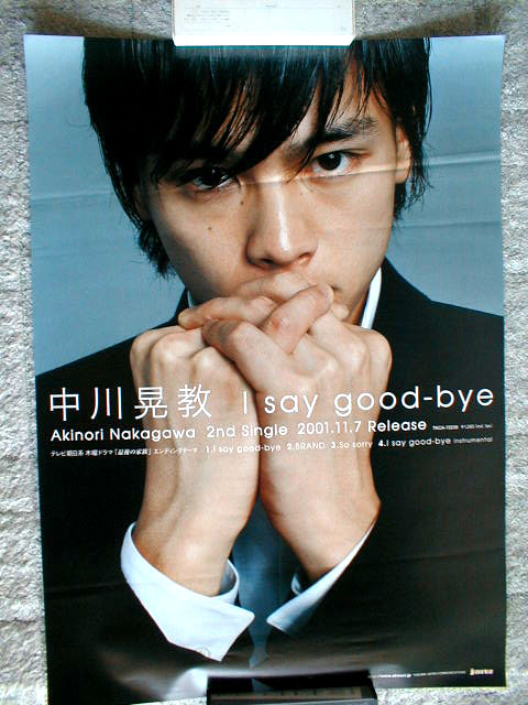 中川晃教 「I say good-bye」のポスター