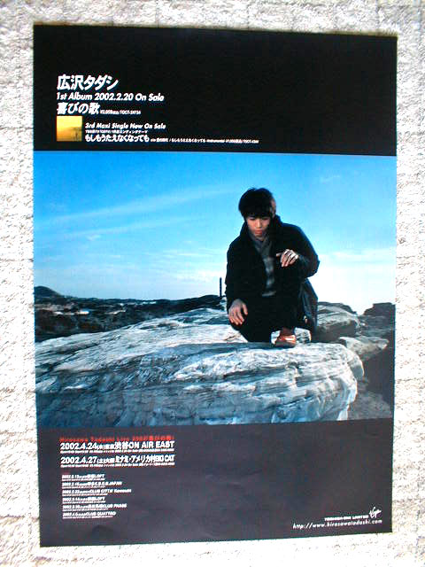 広沢タダシ 「喜びの歌」のポスター