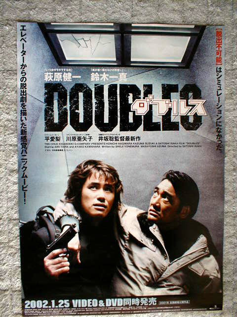 DOUBLES ダブルス （萩原健一、鈴木一真、平愛梨、川原亜矢子）のポスター