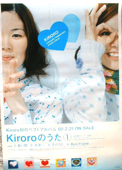 Ｋｉｒｏｒｏ 「Kiroroのうた」のポスター