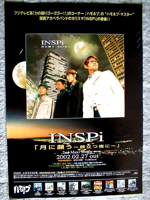 INSPi 「月に願う〜旅立つ夜に〜」 のポスター