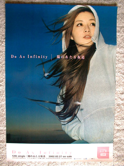 Do As Infinity 「陽のあたる坂道」のポスター