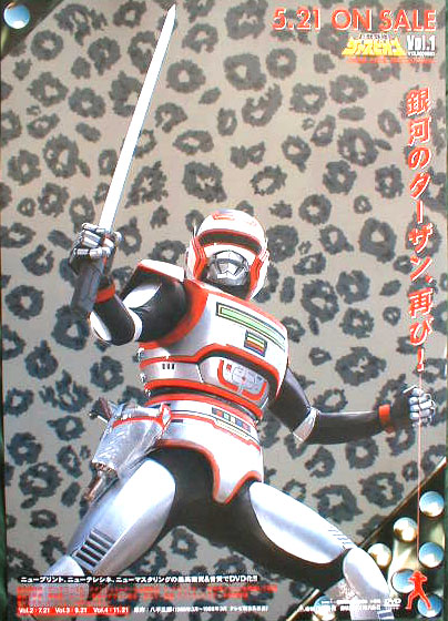 巨獣特捜ジャスピオン Vol.1のポスター