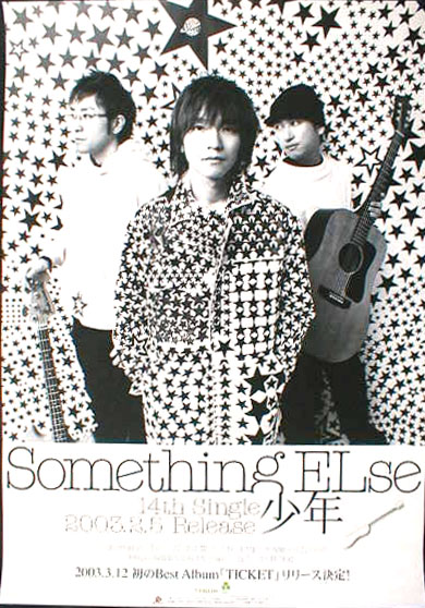 Something ELse （サムシングエルス） 「少年」のポスター