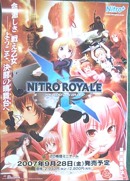 ニトロ+ロワイヤル  NITRO ROYALEのポスター