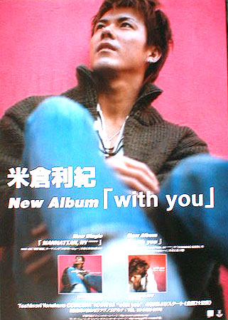 米倉利紀 「with you」のポスター