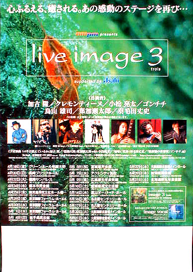 live image３ （ライブイマージュ ３）のポスター