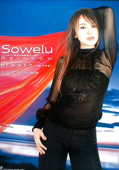 Sowelu （ソエル）「」Rainbow/breath〜想いの容量〜