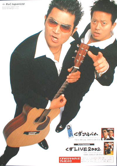 くず 「くずアルバム」「ワンナイ Presents くずlive 2002」 （山口智充と宮迫博之）のポスター