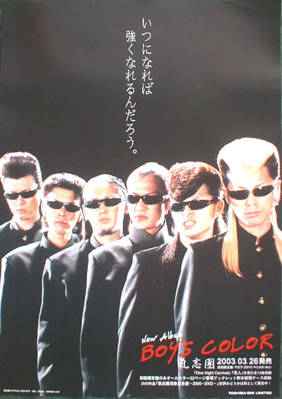 氣志團 「BOY'S COLOR」のポスター