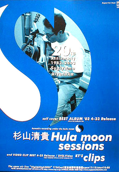 杉山清貴 「Hula moon sessions」