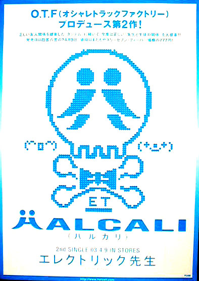 HALCALI （ハルカリ) 「エレクトリック先生」のポスター