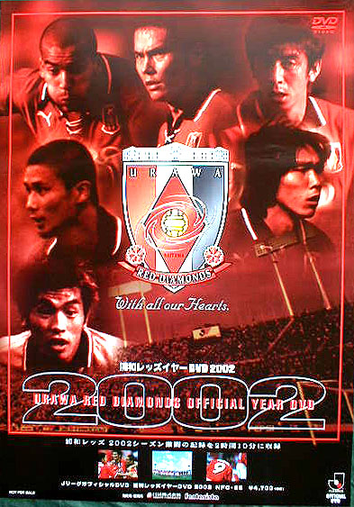 浦和レッズイヤー DVD 2002のポスター