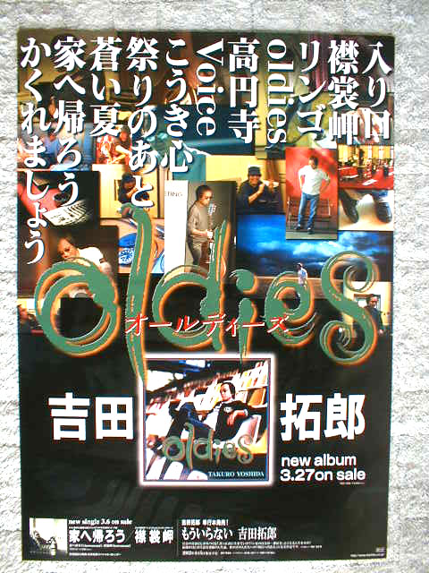 吉田拓郎 「Oldies オールディーズ」のポスター