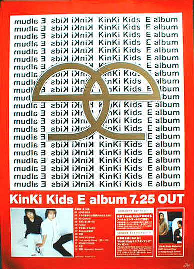 KinKi Kids 「E album」のポスター