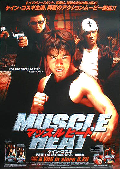 マッスルヒート [VHS] （ケイン・コスギ）のポスター