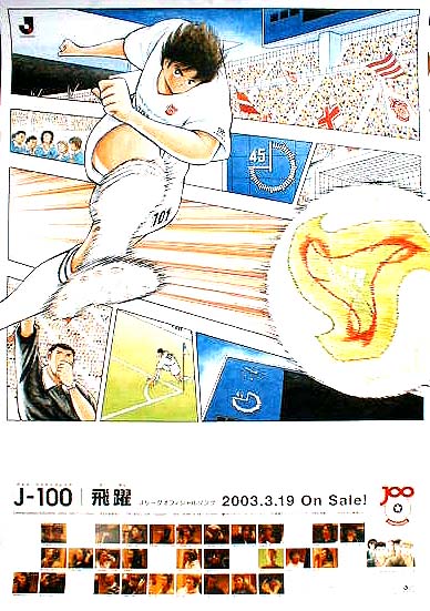 J-100 飛躍のポスター