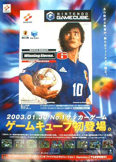 ワールドサッカー ウイニングイレブン6 （中山雅史）のポスター