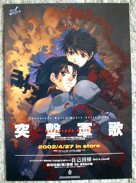突撃軍歌ガンパレード・マーチのポスター