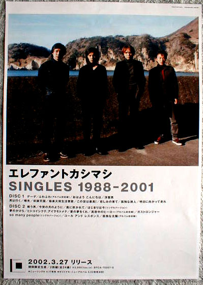 エレファントカシマシ 「SINGLES 1988-2001」のポスター | ポスター小町