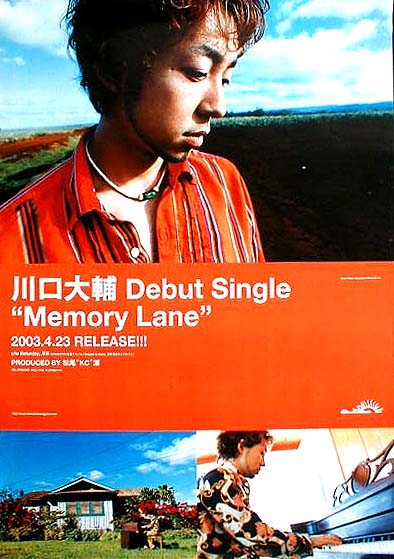 川口大輔 「Memory Lane」のポスター