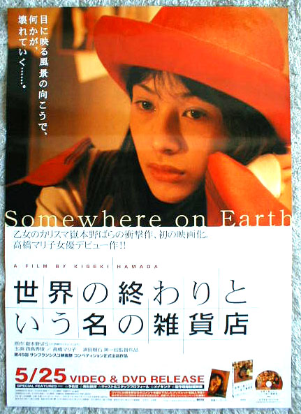 高橋マリ子 (世界の終わりという名の雑貨店)のポスター