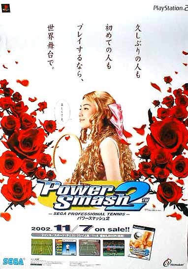 パワースマッシュ２ （Power Smash2）のポスター