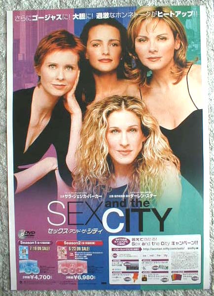 さらにゴージャスに セックス・アンド・ザ・シティ SEX and the CITYのポスター