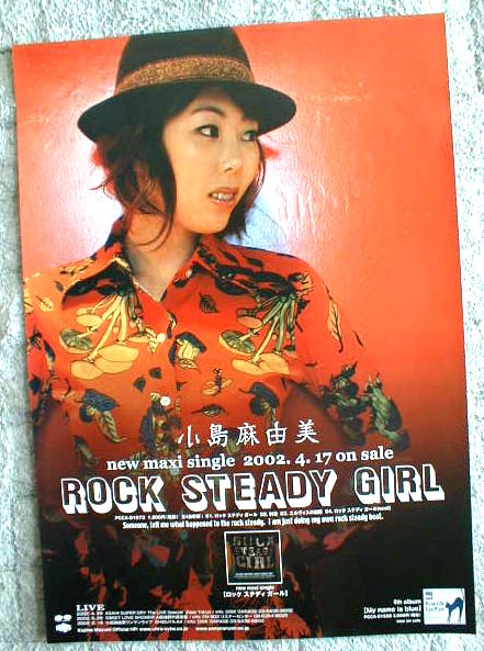 小島麻由美 「ROCK STEADY GIRL」のポスター