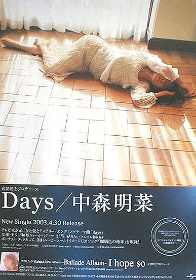 中森明菜 「Days」のポスター