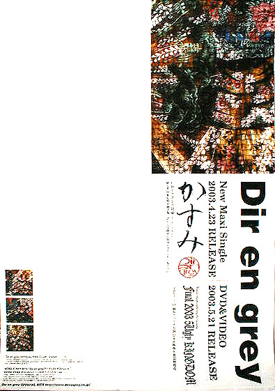 DIR EN GREY （ディル・アン・グレイ） 「かすみ」のポスター