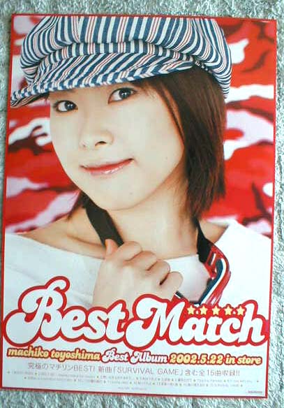 豊嶋真千子 「Best Match」のポスター